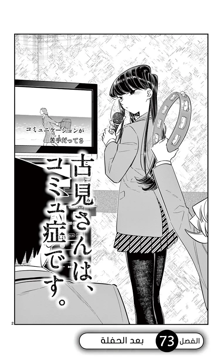 Read komi san wa komyushou desu AR Manga Online