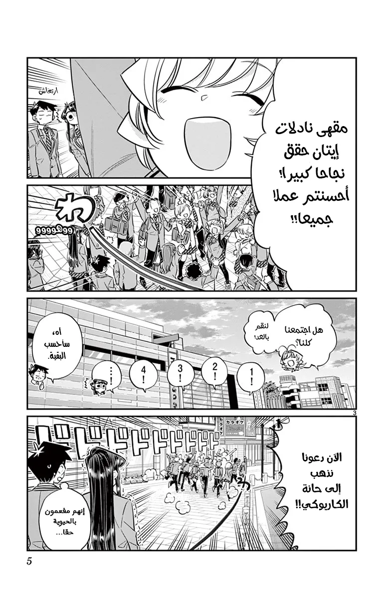 Read komi san wa komyushou desu AR Manga Online