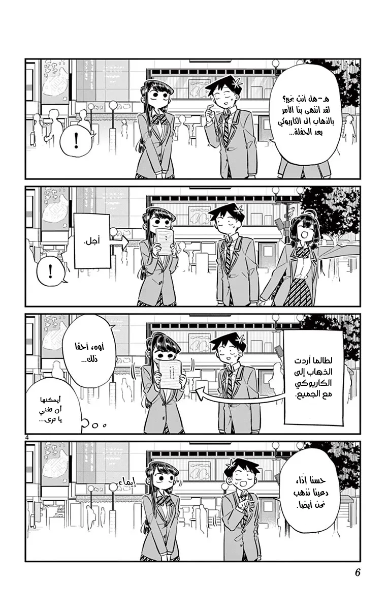 Read komi san wa komyushou desu AR Manga Online