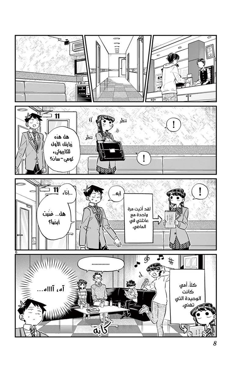 Read komi san wa komyushou desu AR Manga Online
