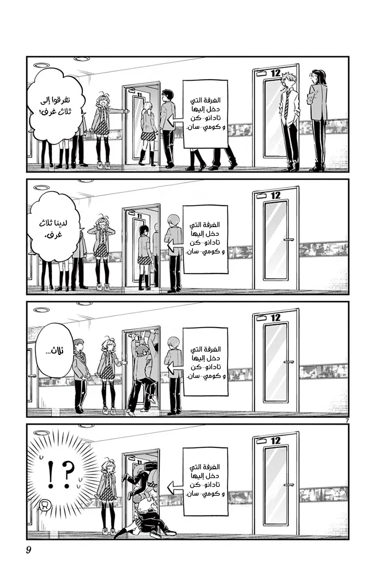 Read komi san wa komyushou desu AR Manga Online