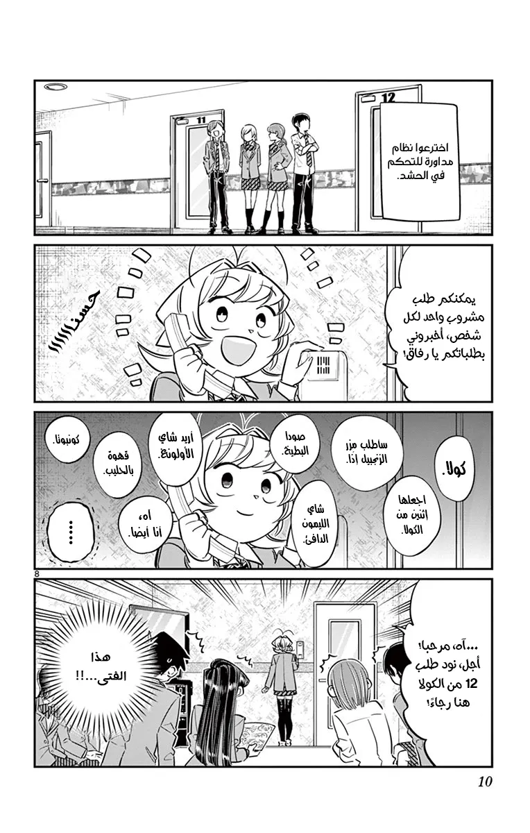 Read komi san wa komyushou desu AR Manga Online