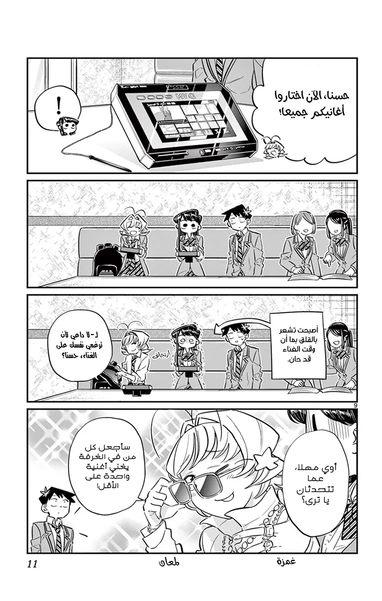 Read komi san wa komyushou desu AR Manga Online