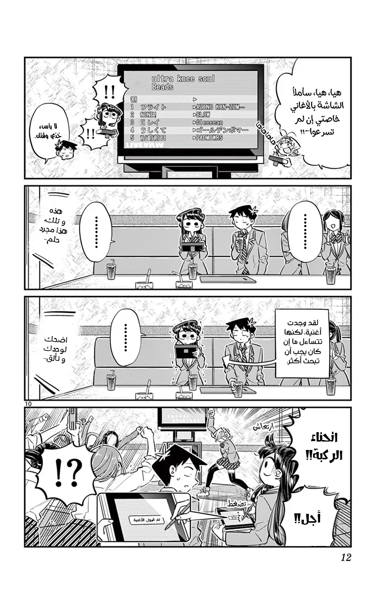 Read komi san wa komyushou desu AR Manga Online