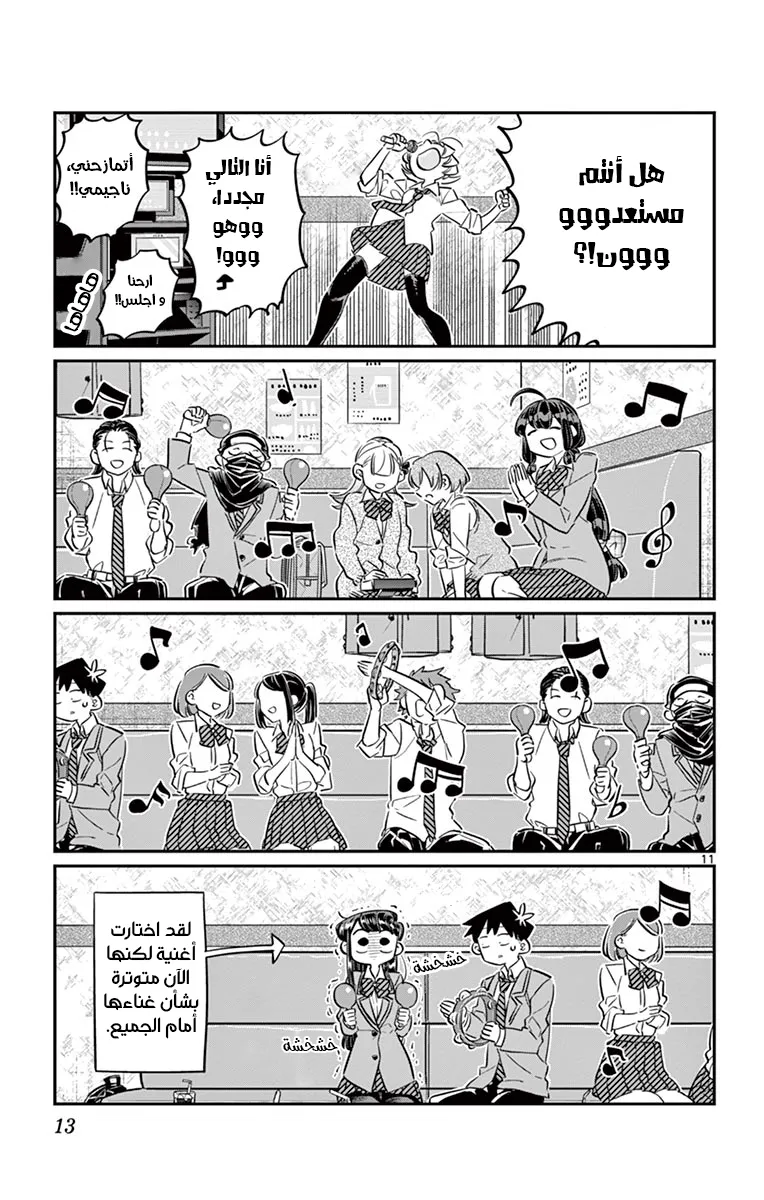 Read komi san wa komyushou desu AR Manga Online