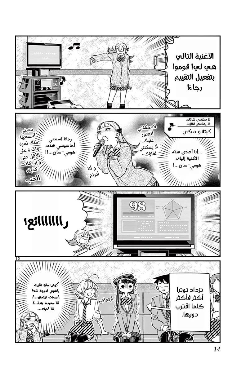 Read komi san wa komyushou desu AR Manga Online