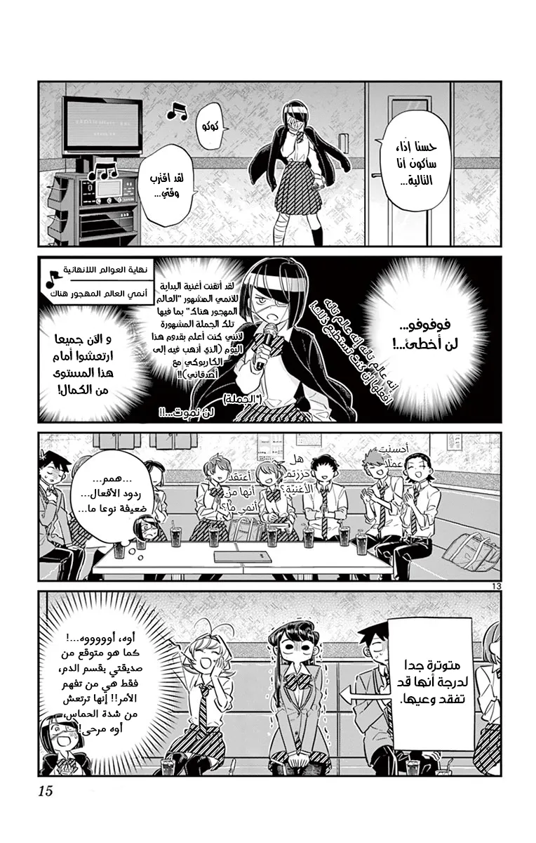 Read komi san wa komyushou desu AR Manga Online
