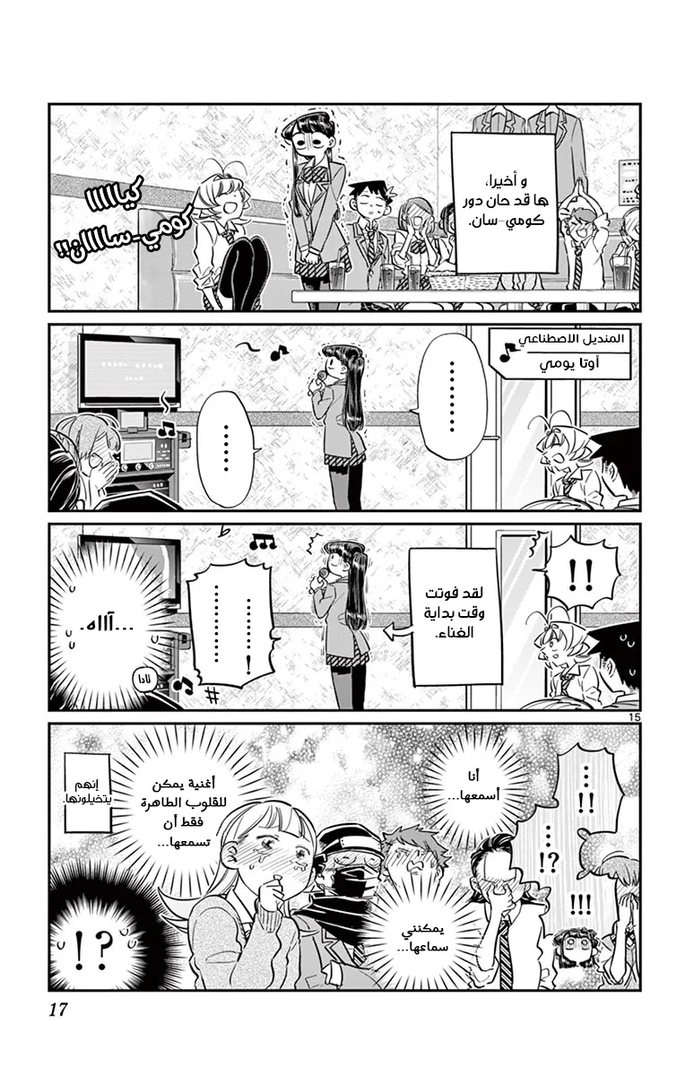 Read komi san wa komyushou desu AR Manga Online