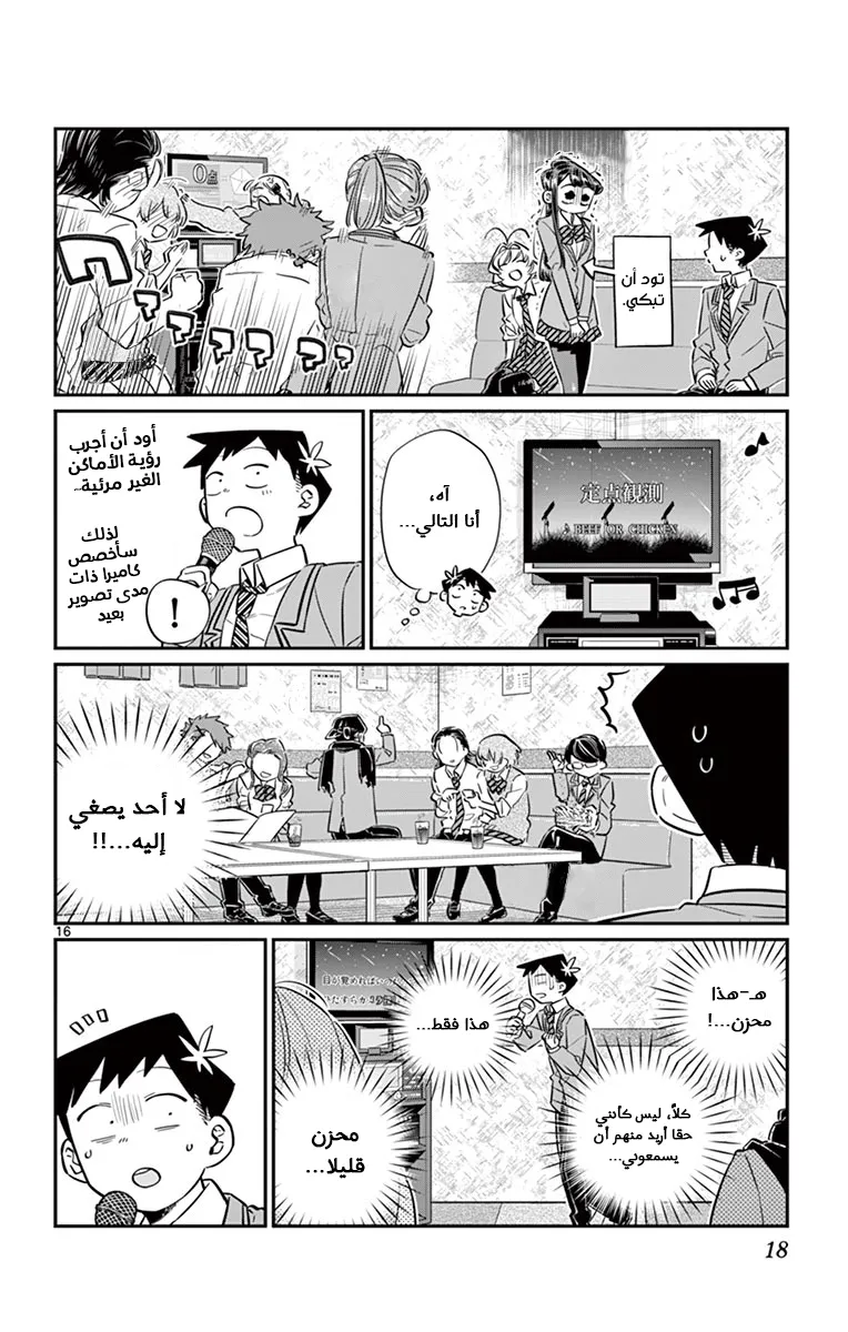 Read komi san wa komyushou desu AR Manga Online