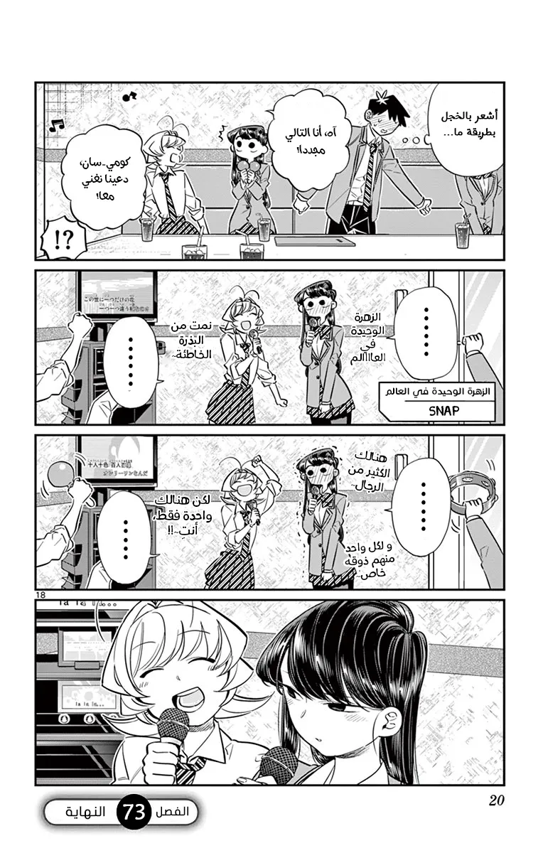 Read komi san wa komyushou desu AR Manga Online
