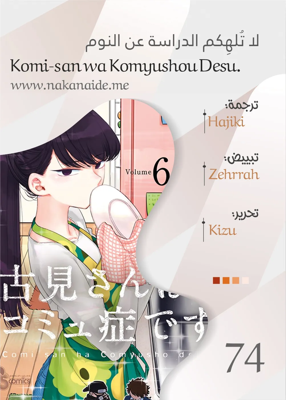 Read komi san wa komyushou desu AR Manga Online