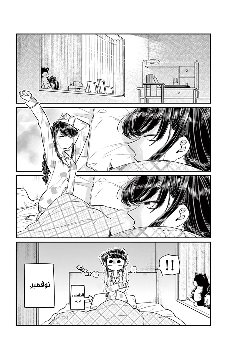 Read komi san wa komyushou desu AR Manga Online