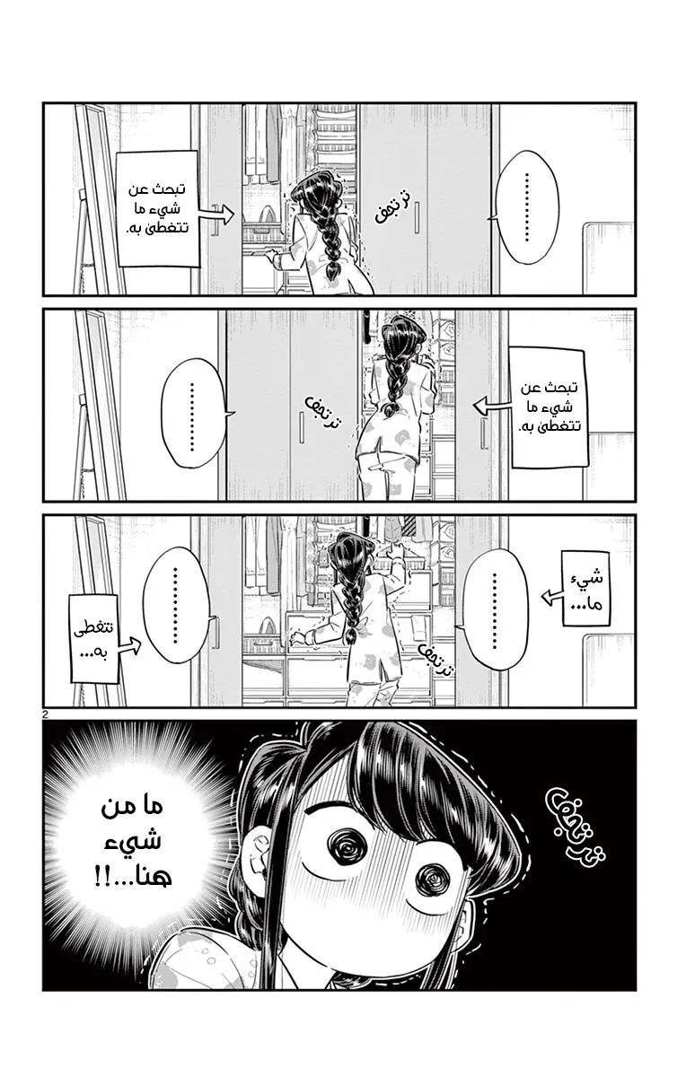 Read komi san wa komyushou desu AR Manga Online