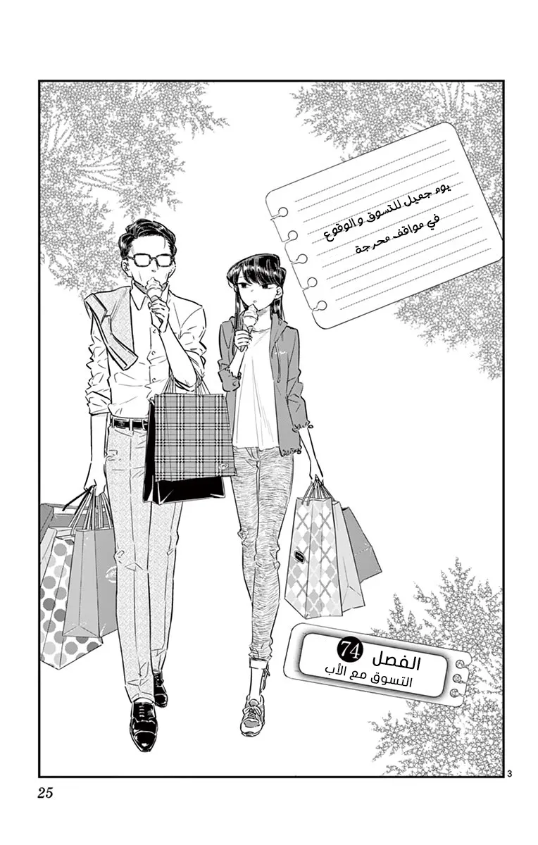 Read komi san wa komyushou desu AR Manga Online