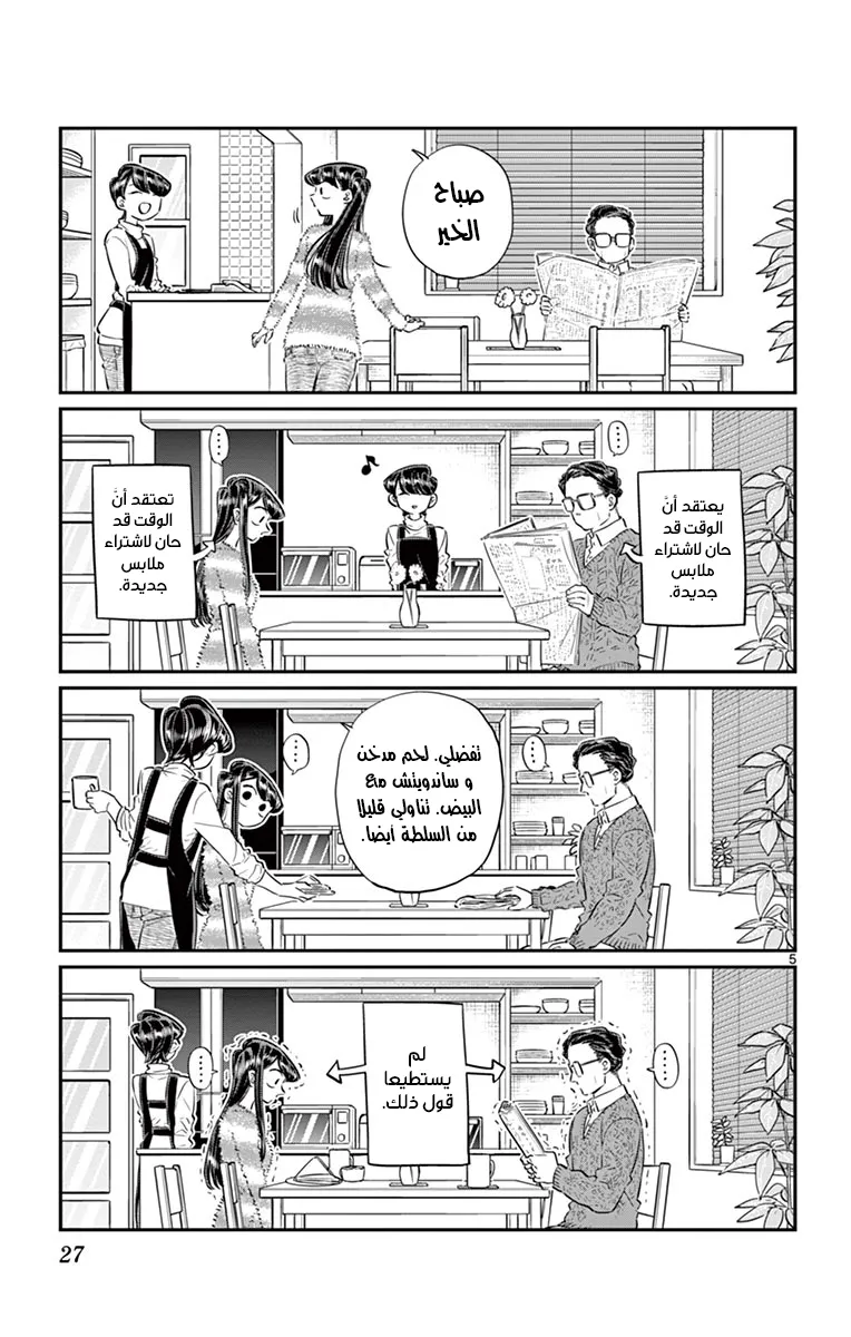 Read komi san wa komyushou desu AR Manga Online