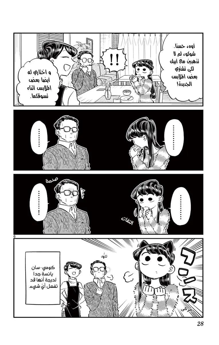 Read komi san wa komyushou desu AR Manga Online