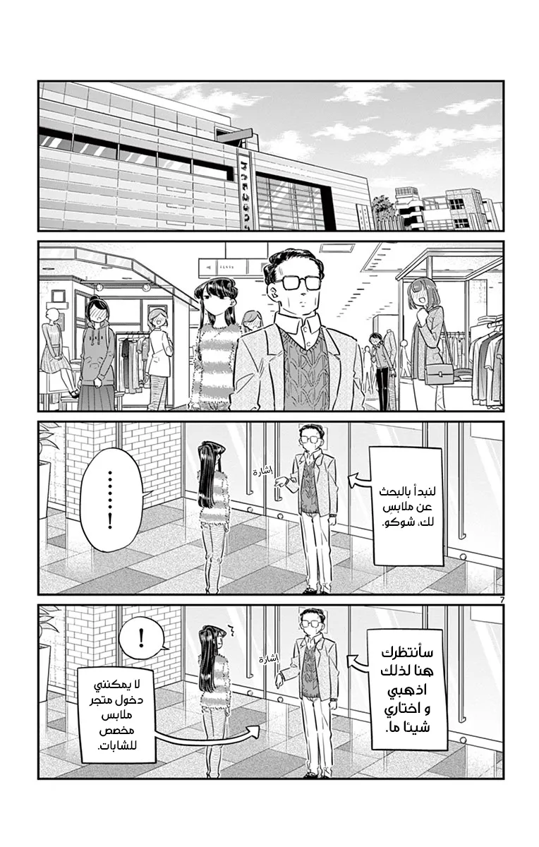 Read komi san wa komyushou desu AR Manga Online