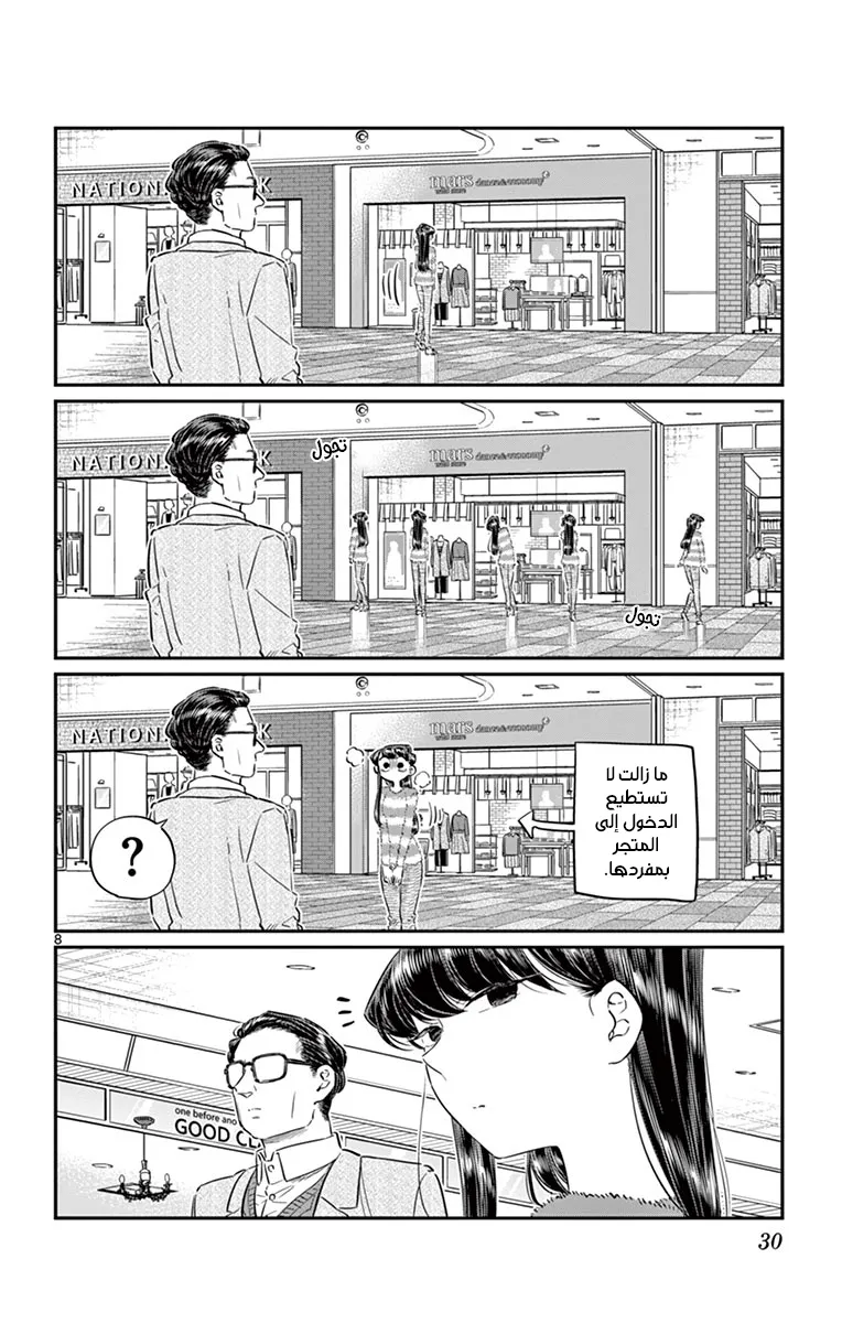 Read komi san wa komyushou desu AR Manga Online