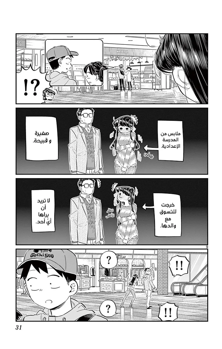 Read komi san wa komyushou desu AR Manga Online