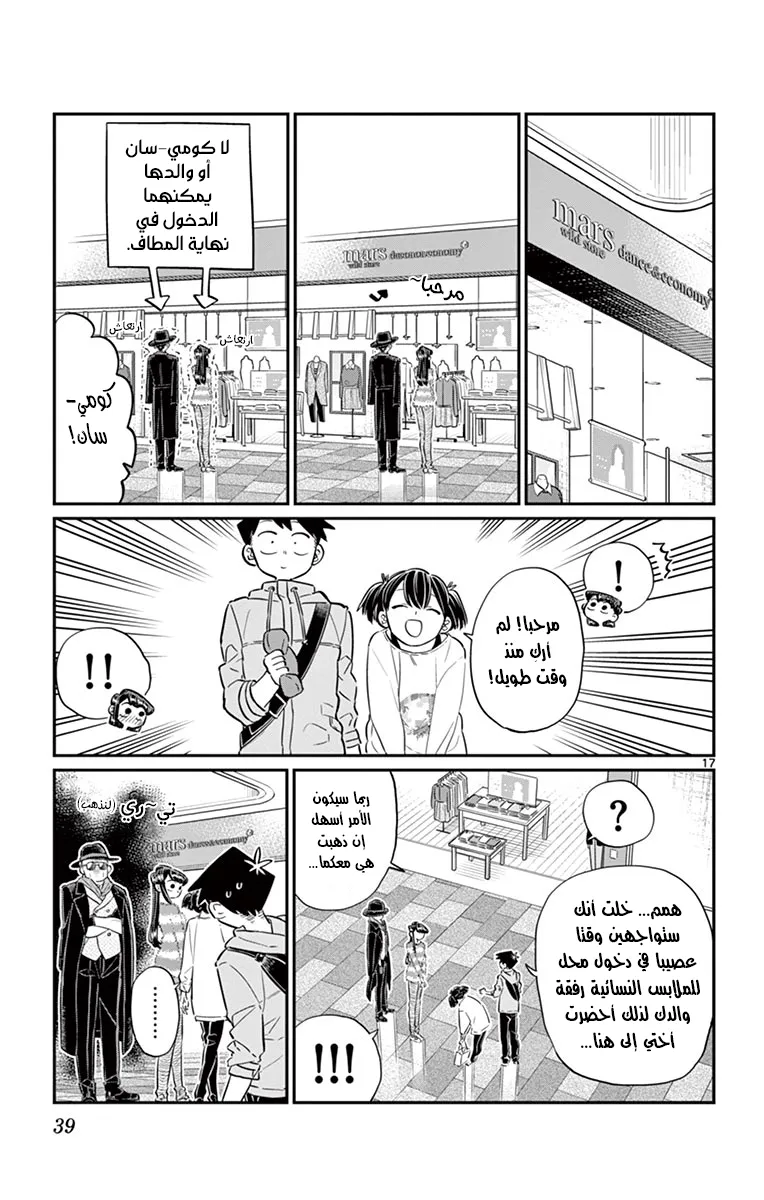 Read komi san wa komyushou desu AR Manga Online