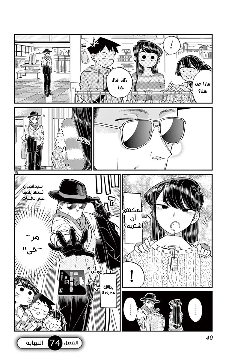 Read komi san wa komyushou desu AR Manga Online