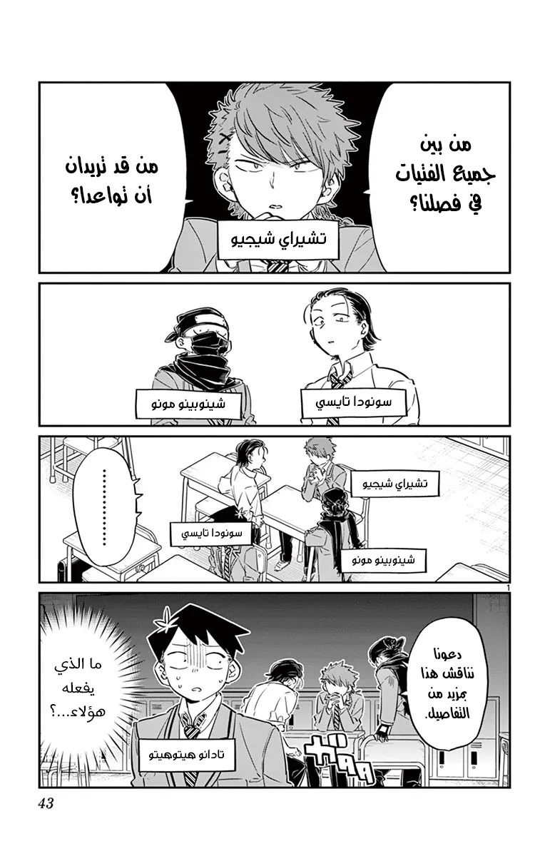 Read komi san wa komyushou desu AR Manga Online