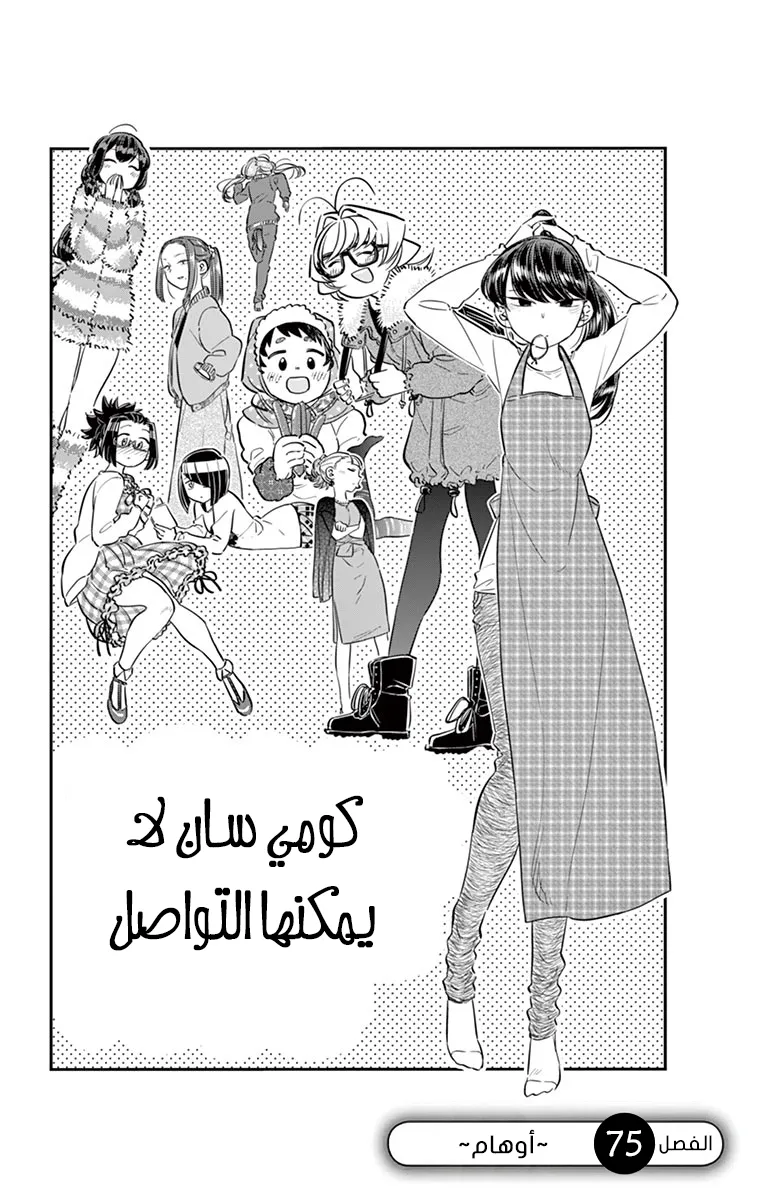 Read komi san wa komyushou desu AR Manga Online