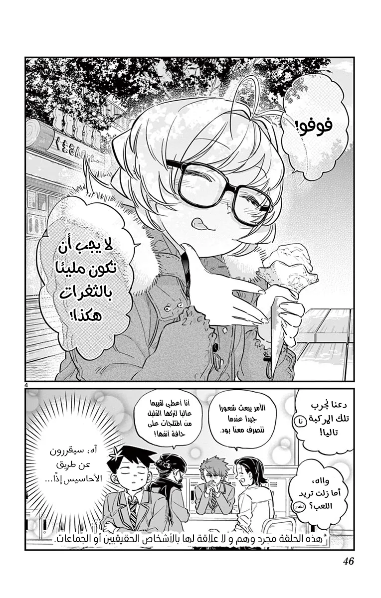 Read komi san wa komyushou desu AR Manga Online
