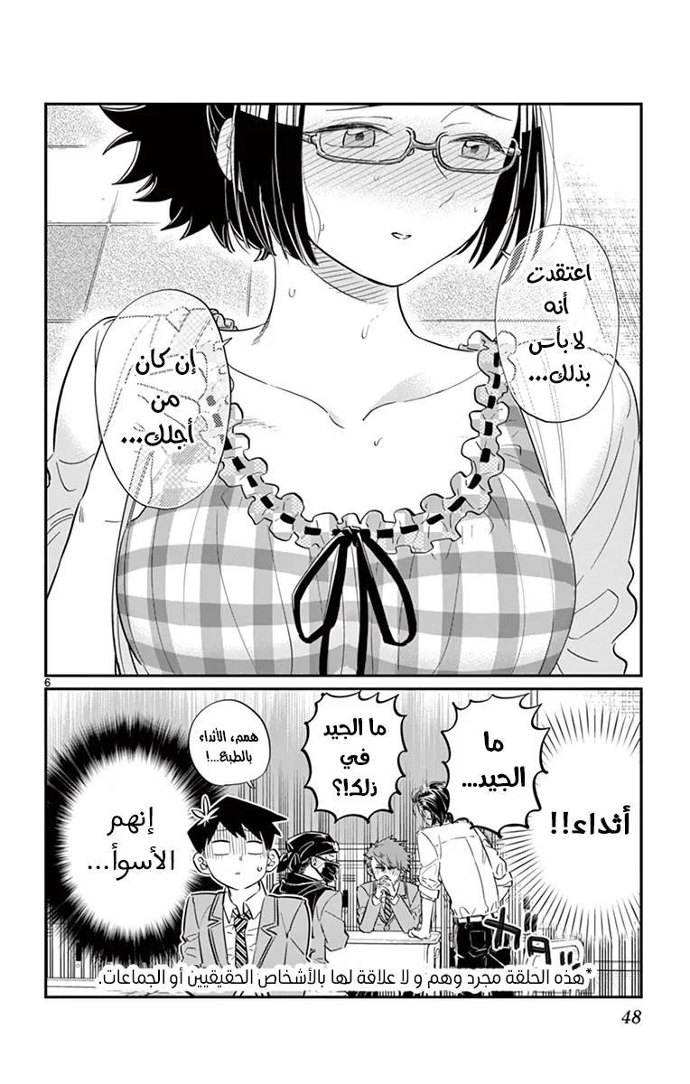 Read komi san wa komyushou desu AR Manga Online