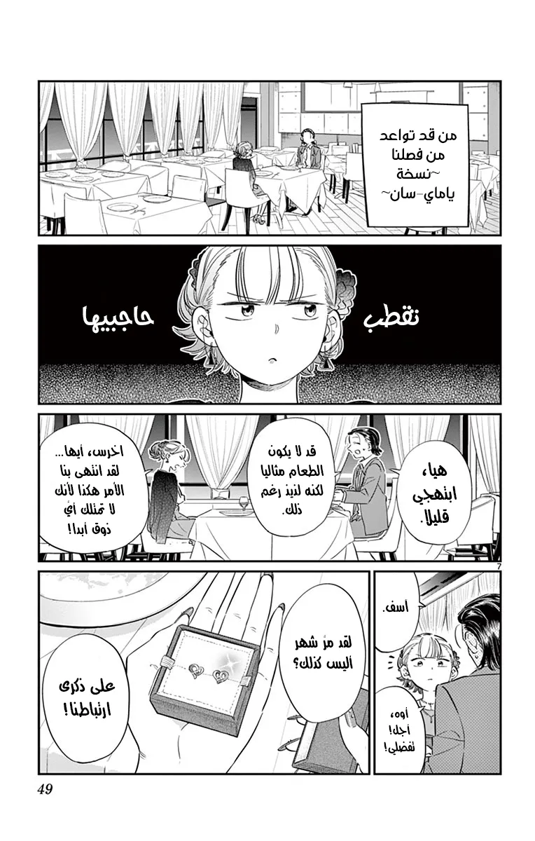 Read komi san wa komyushou desu AR Manga Online