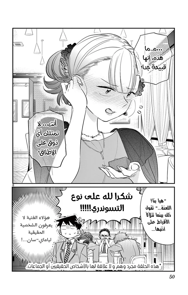 Read komi san wa komyushou desu AR Manga Online