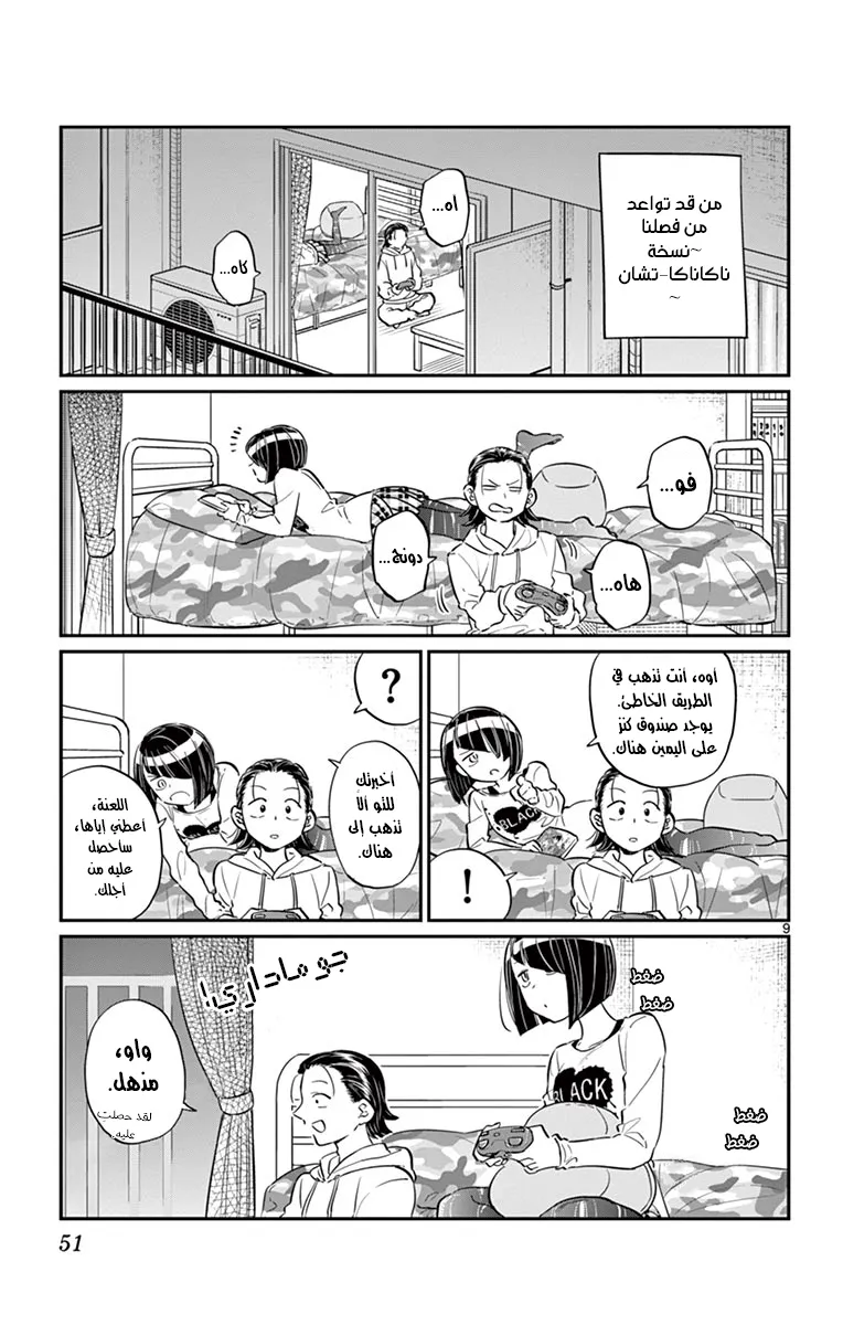 Read komi san wa komyushou desu AR Manga Online