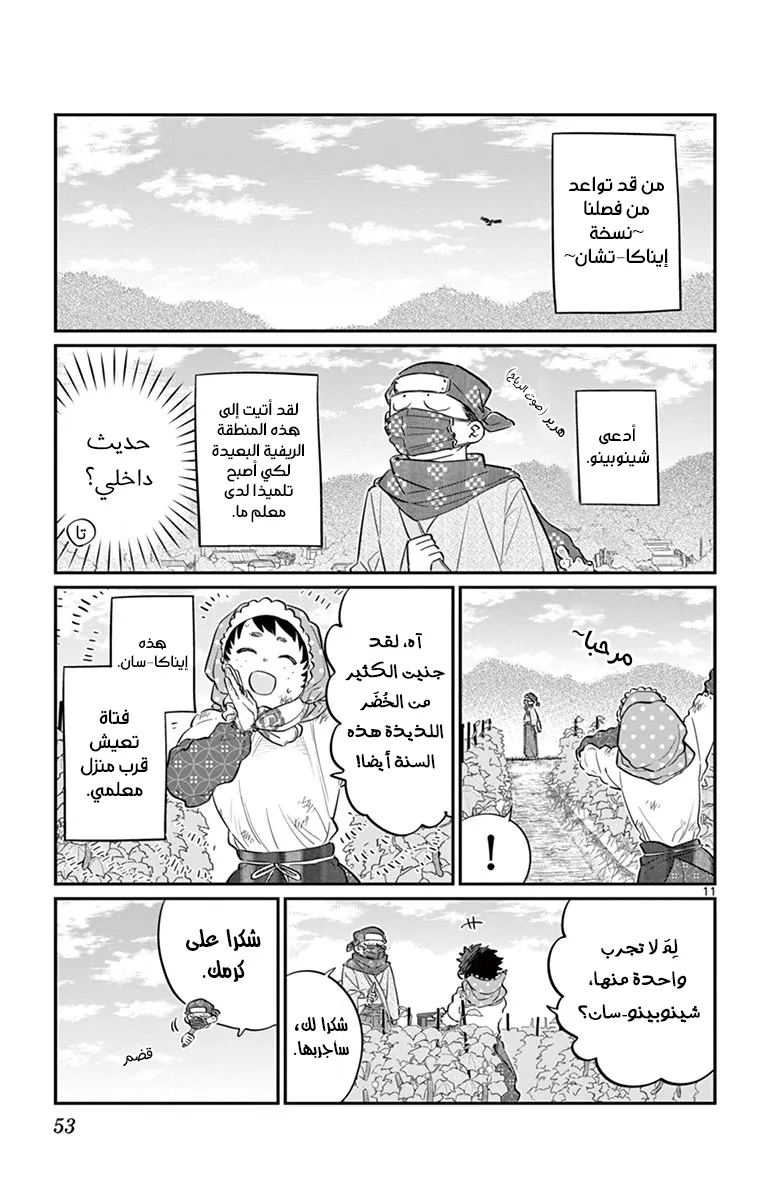 Read komi san wa komyushou desu AR Manga Online