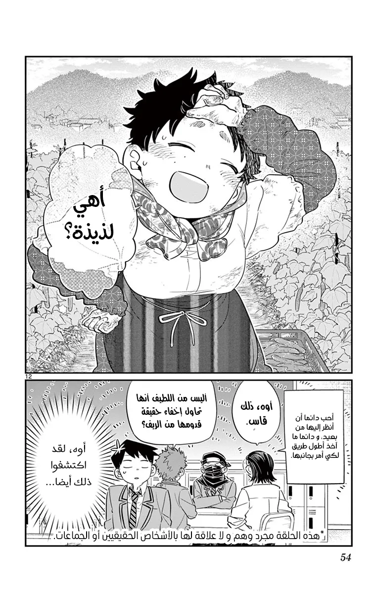 Read komi san wa komyushou desu AR Manga Online