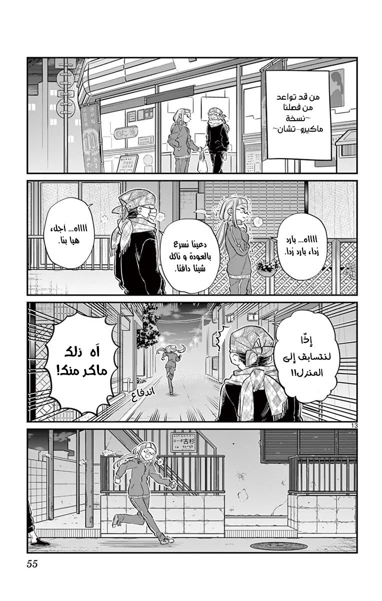 Read komi san wa komyushou desu AR Manga Online