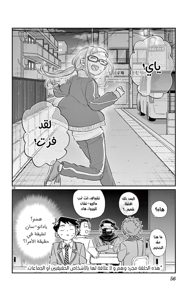 Read komi san wa komyushou desu AR Manga Online