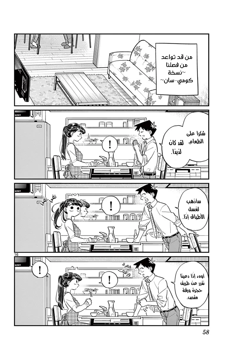 Read komi san wa komyushou desu AR Manga Online