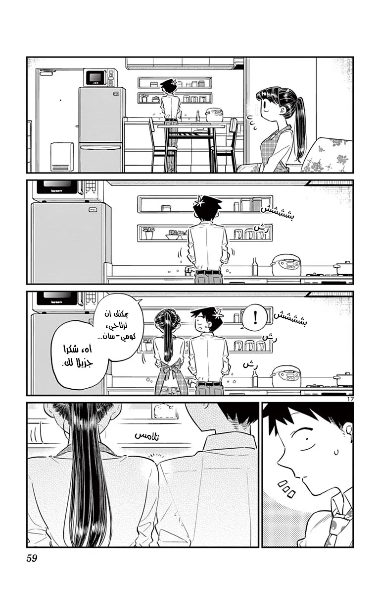 Read komi san wa komyushou desu AR Manga Online
