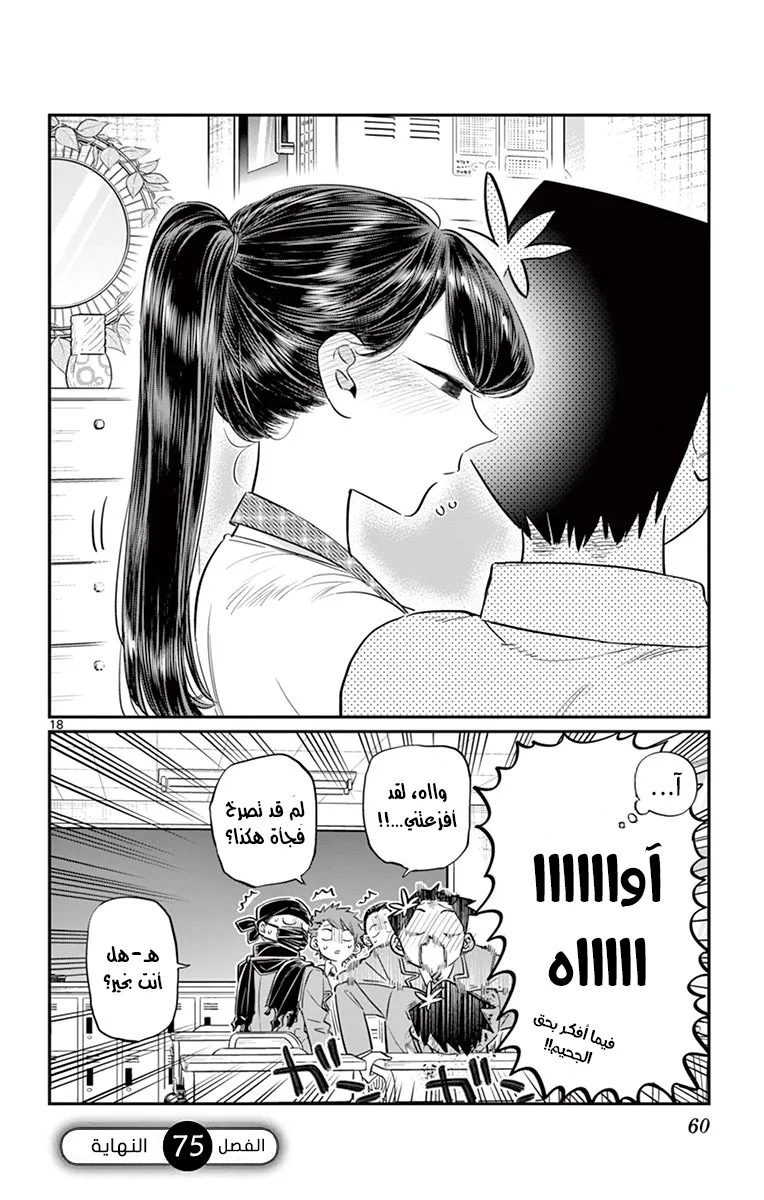 Read komi san wa komyushou desu AR Manga Online