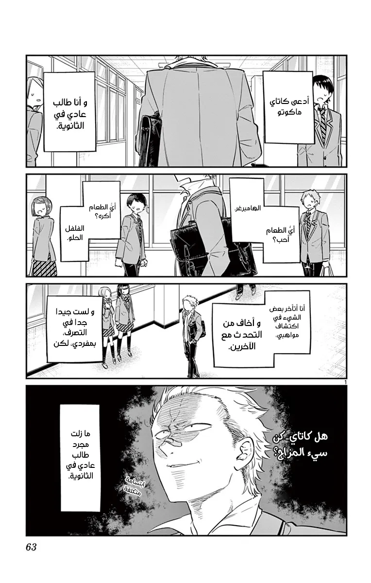 Read komi san wa komyushou desu AR Manga Online