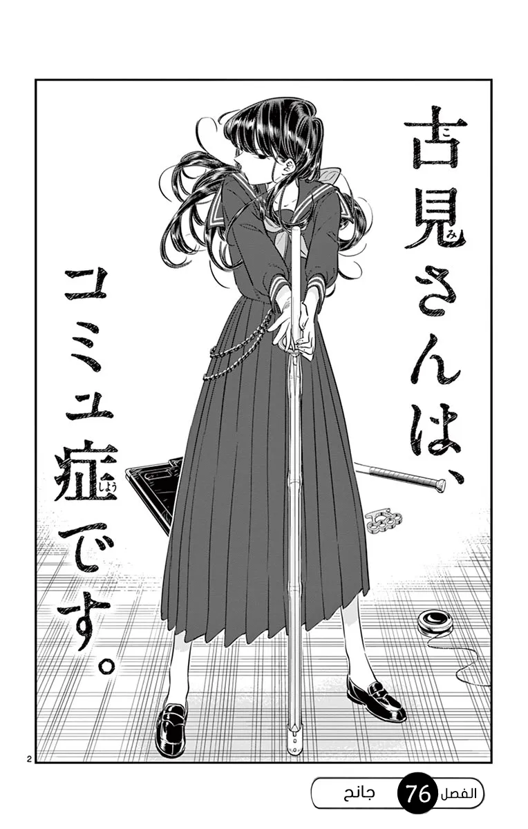 Read komi san wa komyushou desu AR Manga Online