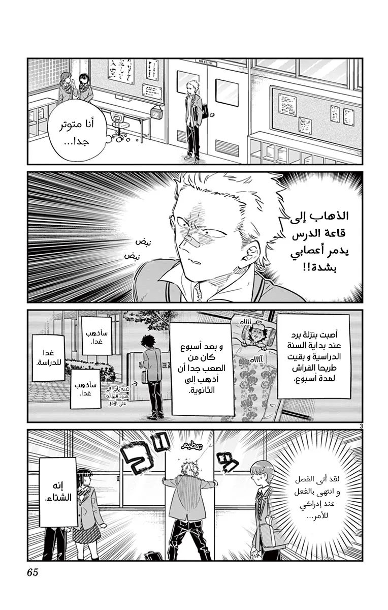 Read komi san wa komyushou desu AR Manga Online