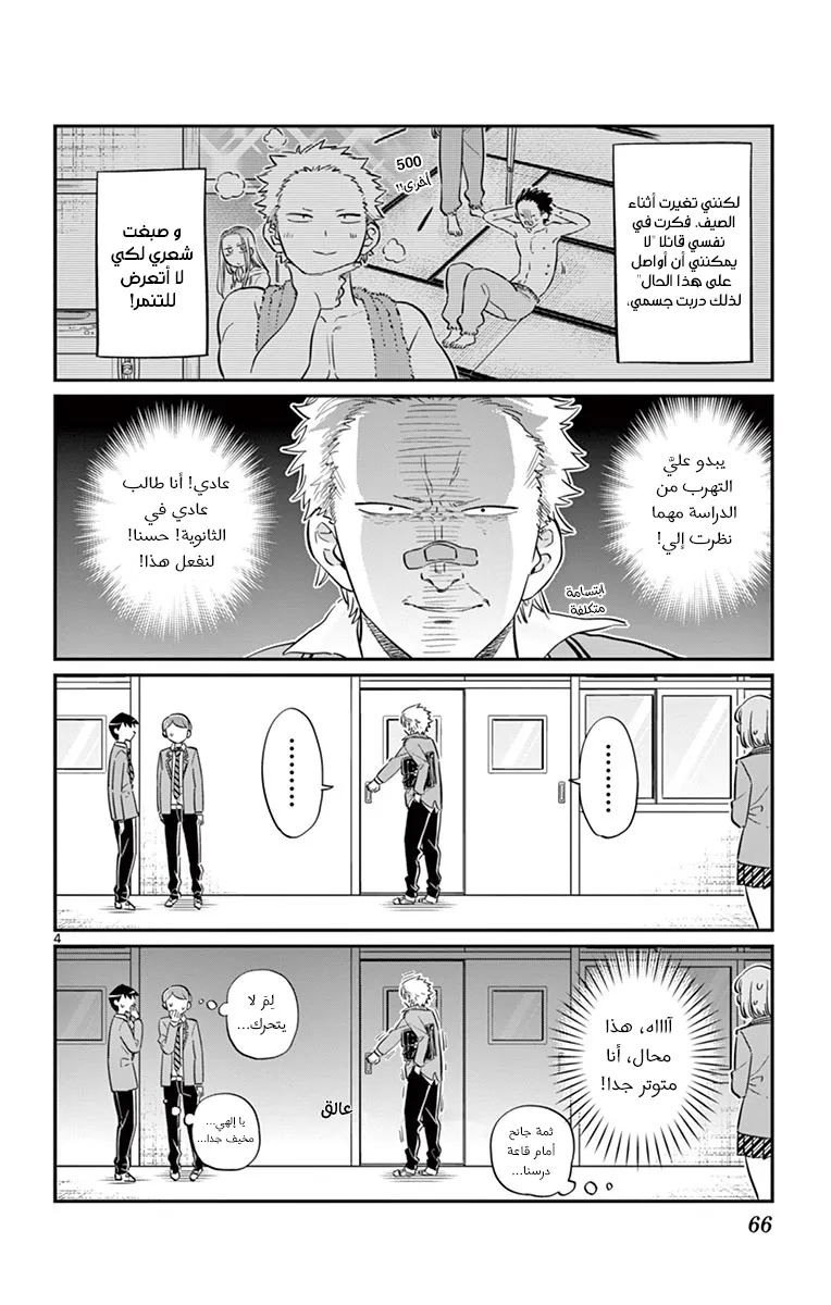 Read komi san wa komyushou desu AR Manga Online