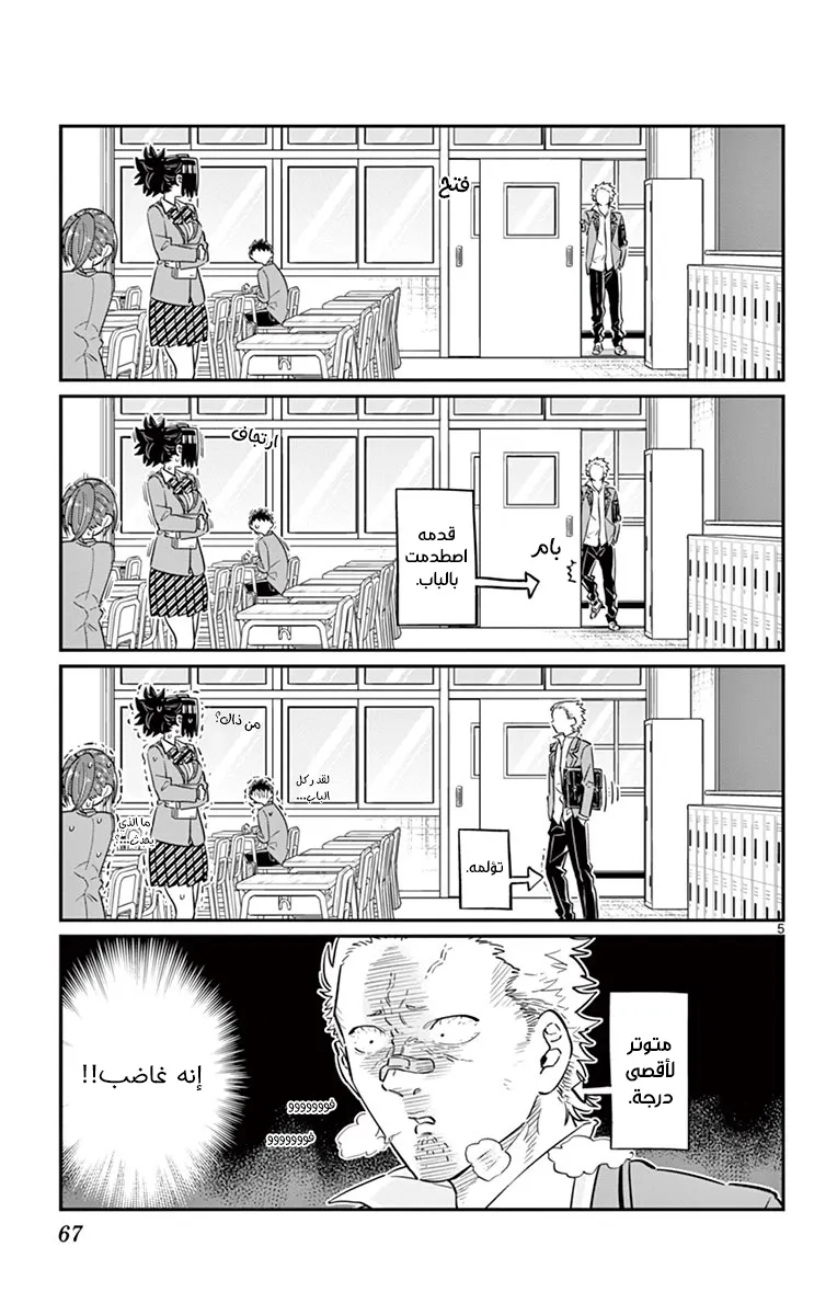 Read komi san wa komyushou desu AR Manga Online