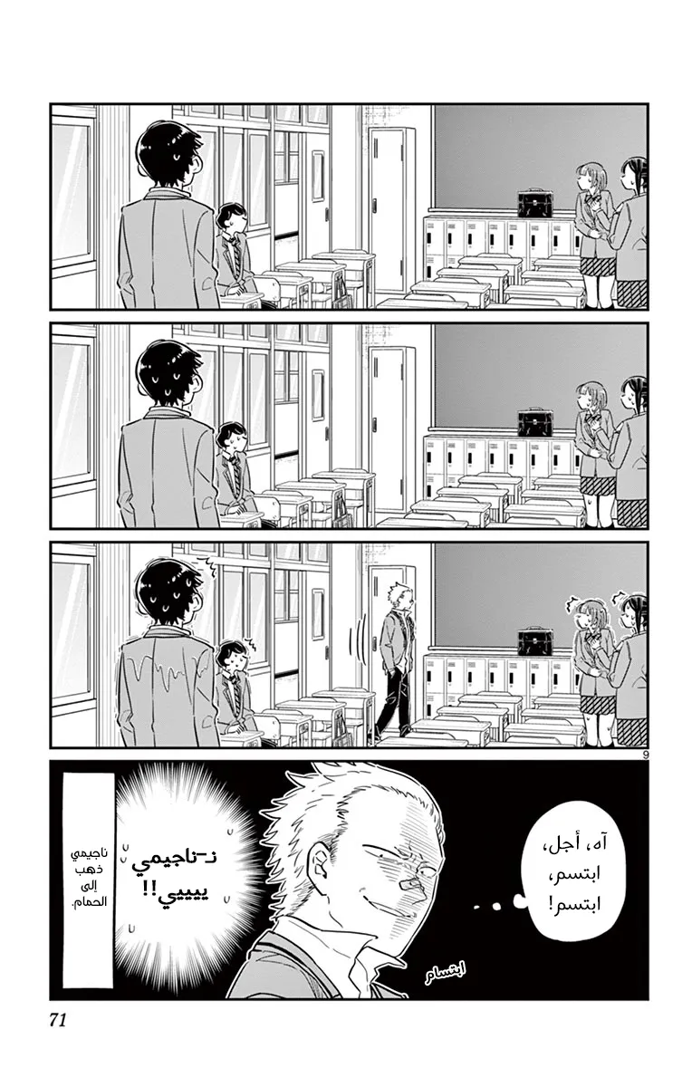 Read komi san wa komyushou desu AR Manga Online