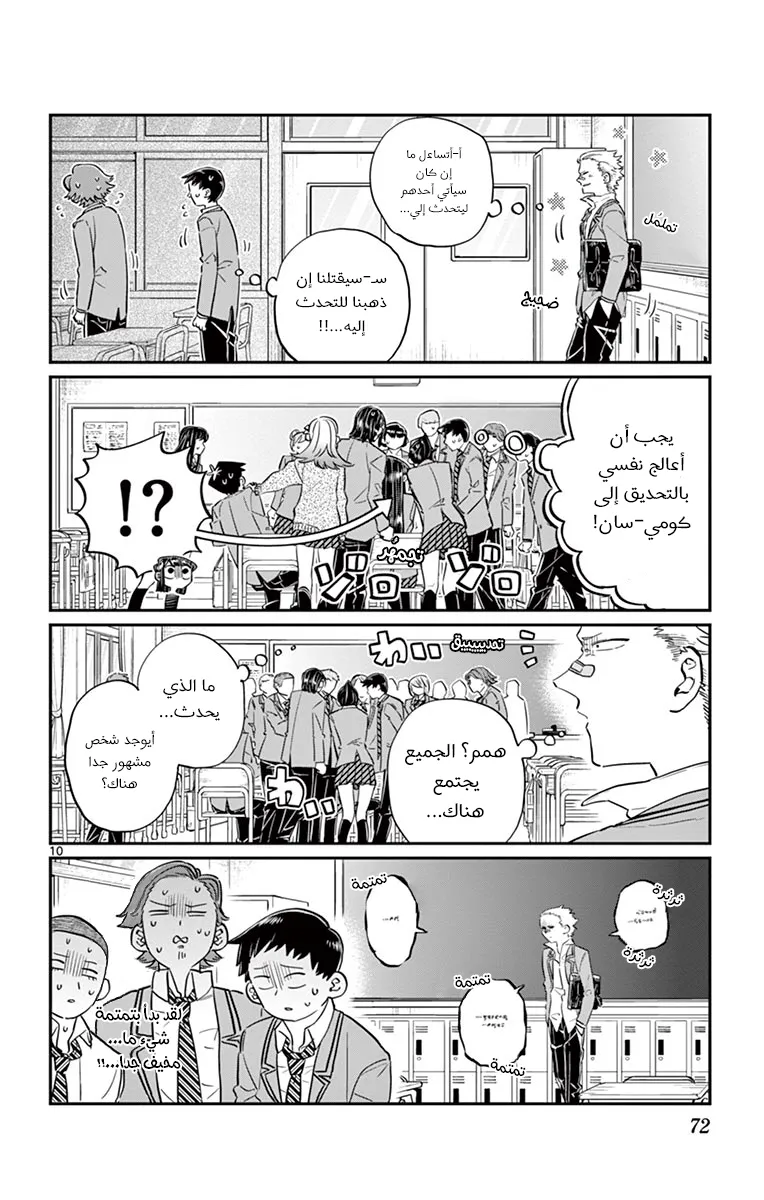 Read komi san wa komyushou desu AR Manga Online