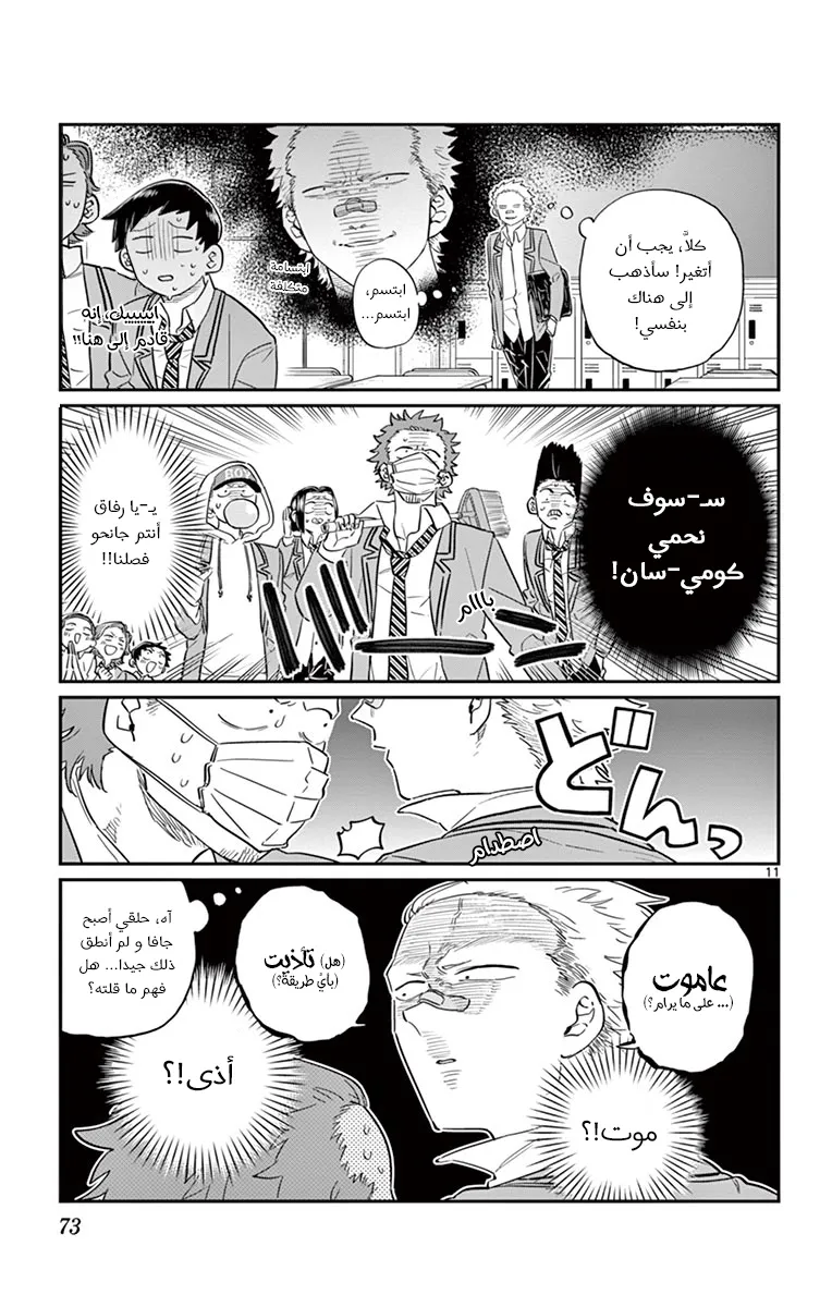 Read komi san wa komyushou desu AR Manga Online