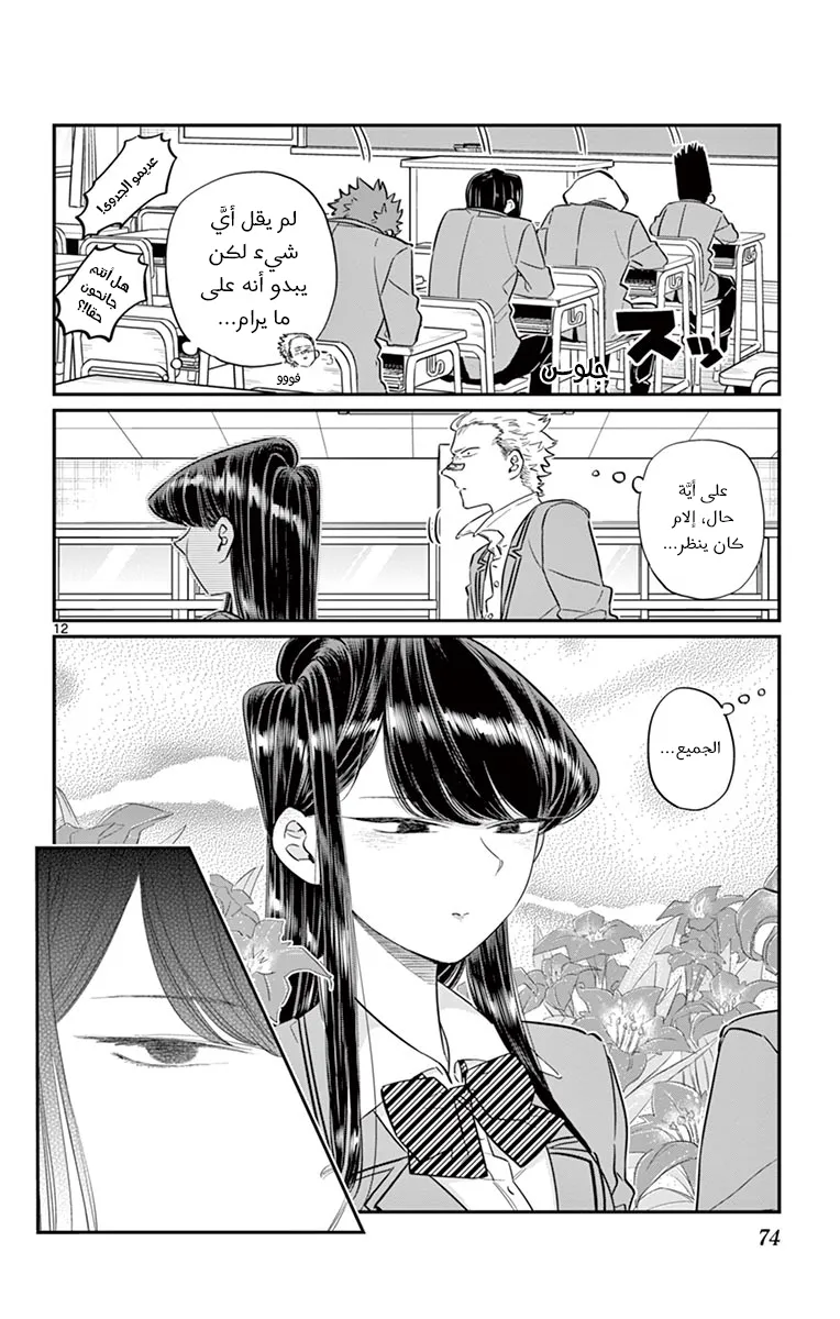 Read komi san wa komyushou desu AR Manga Online