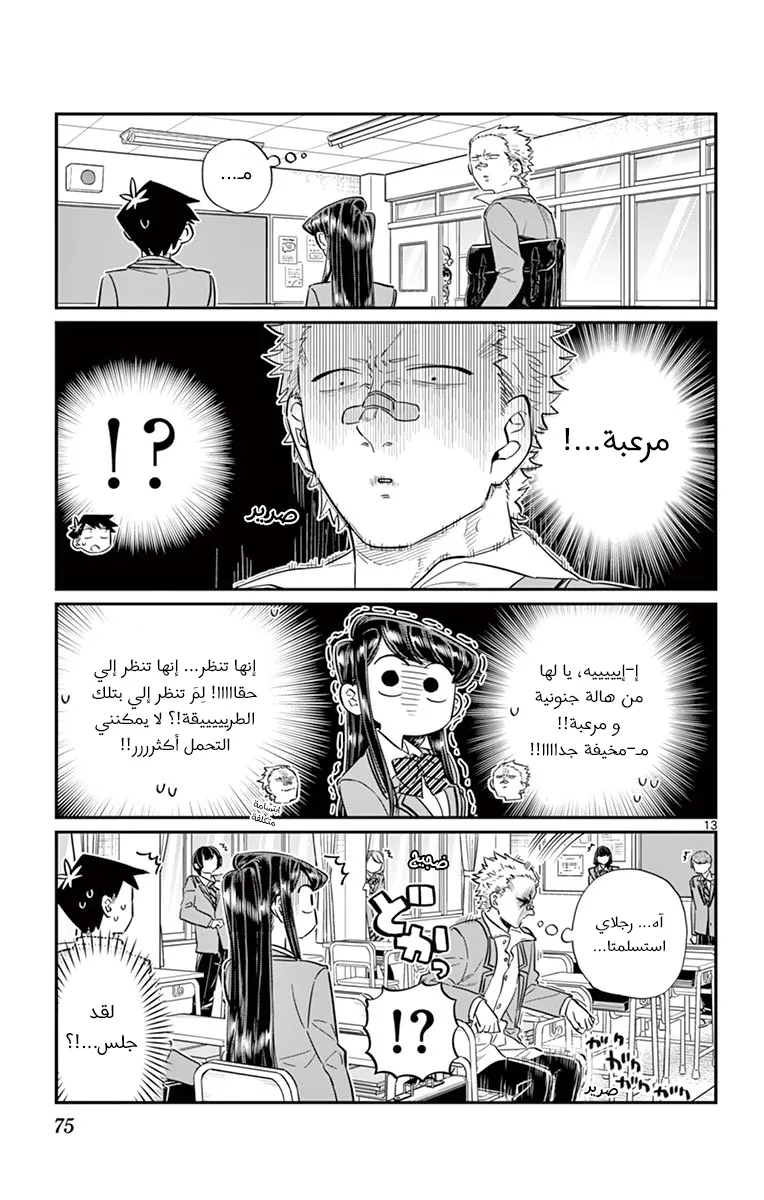 Read komi san wa komyushou desu AR Manga Online