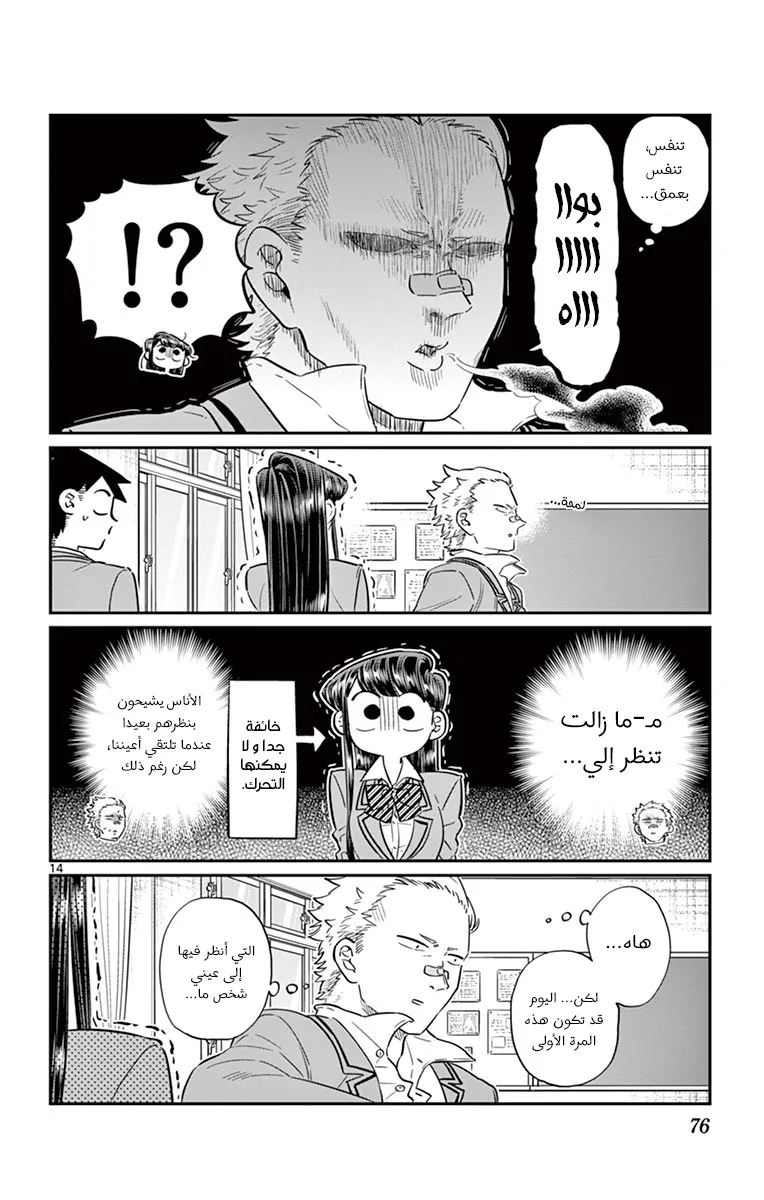 Read komi san wa komyushou desu AR Manga Online